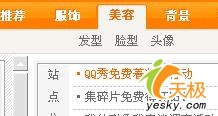 QQ秀扮靓大行动 免费扮靓你我他
