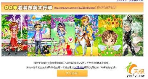 QQ秀扮靓大行动 免费扮靓你我他