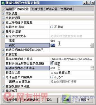 聊得畅快 看看我再次调教QQ珊瑚虫版