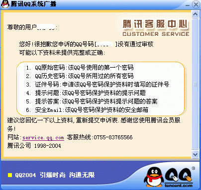 给QQ上保险:我的QQ密码谁也偷不走