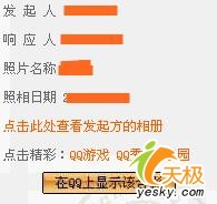 网友送链接 让你免费穿上QQ秀
