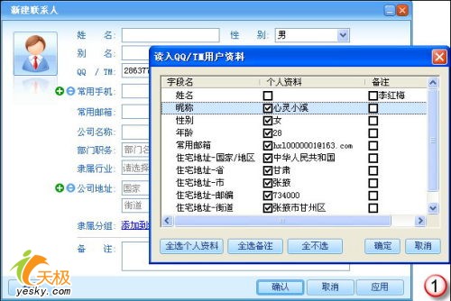 QQ通讯录使用教程:添加联系人