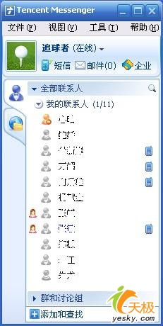 比QQ更灵巧——细看TM的优秀之处