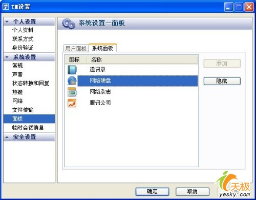 比QQ更灵巧——细看TM的优秀之处