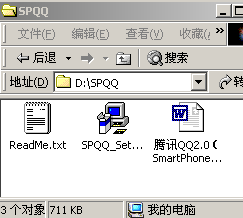手把手教你在智能手机上安装腾讯QQ