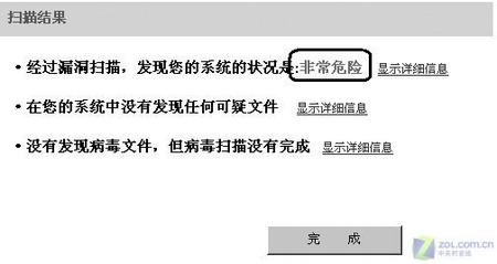 QQ安全中心 免费的系统安检门